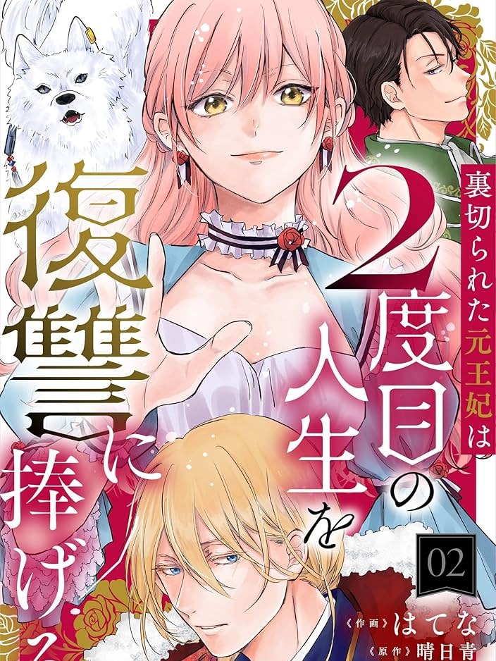A Queen's Second Life: Revenge 