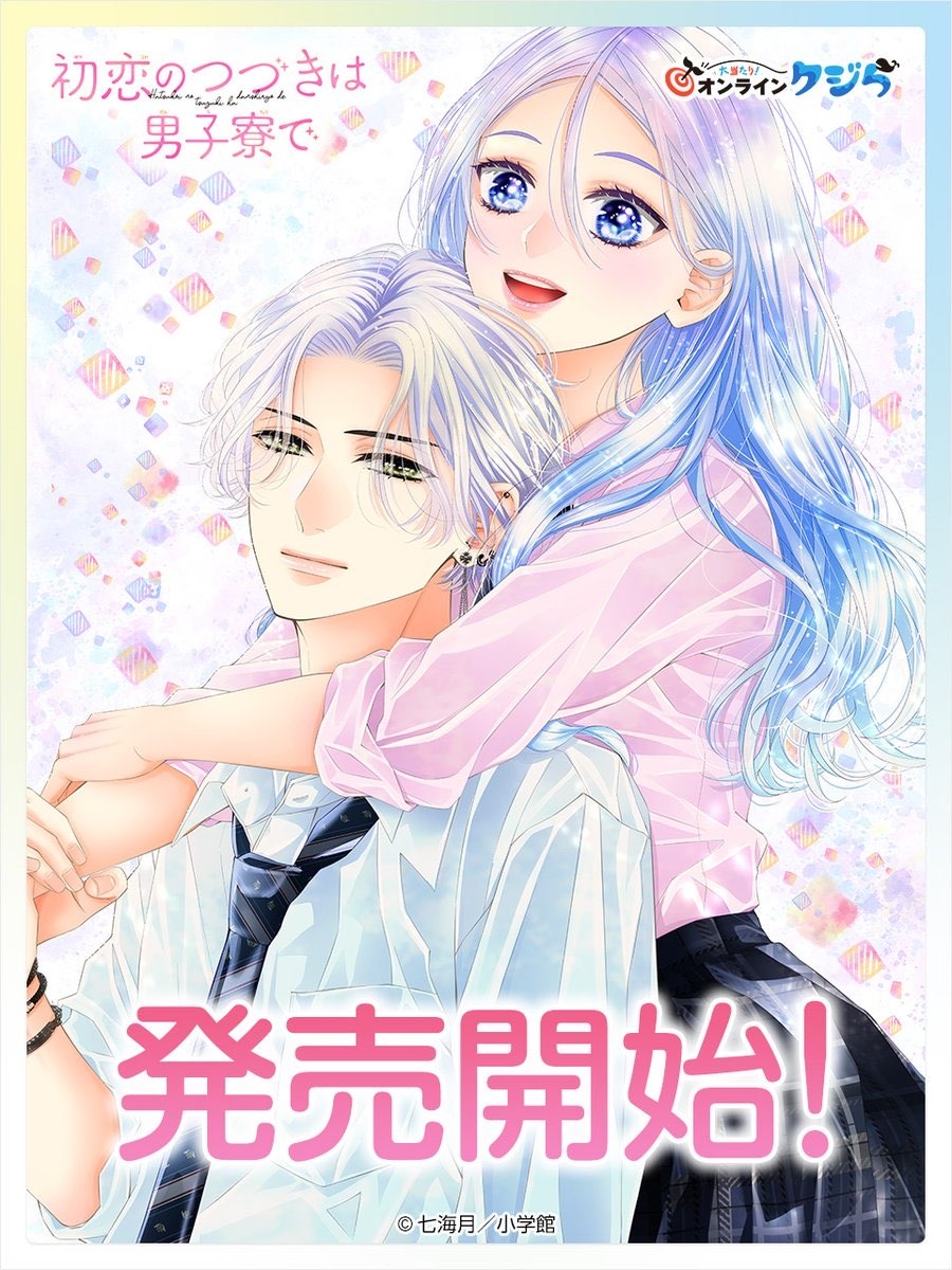 My First Love Continues in the Boys’ Dorm