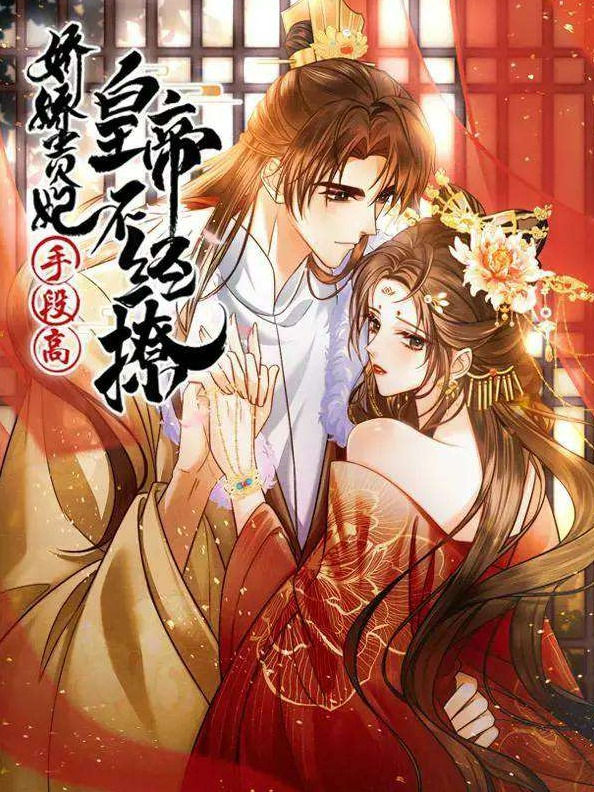 The Delicate and Noble Concubine Has Lots of Tricks, and the Emperor Does Not Flirt With Her