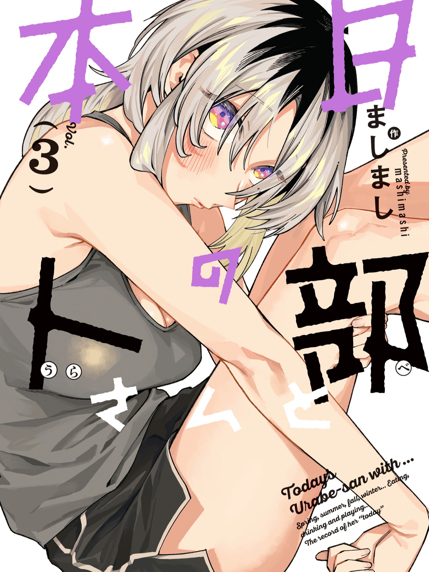 Today's Urabe-san with...