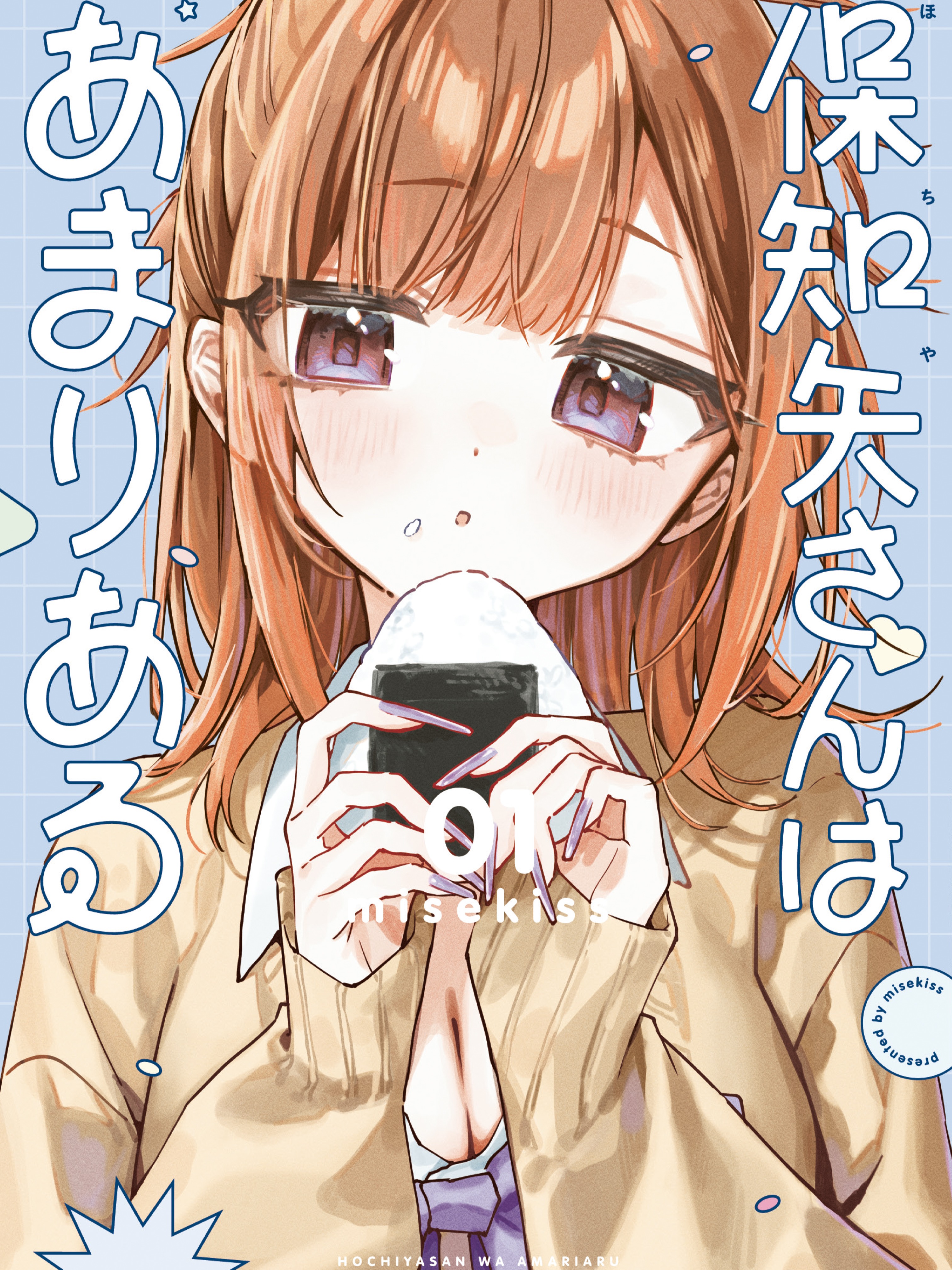 Hochiya-san is a Handful