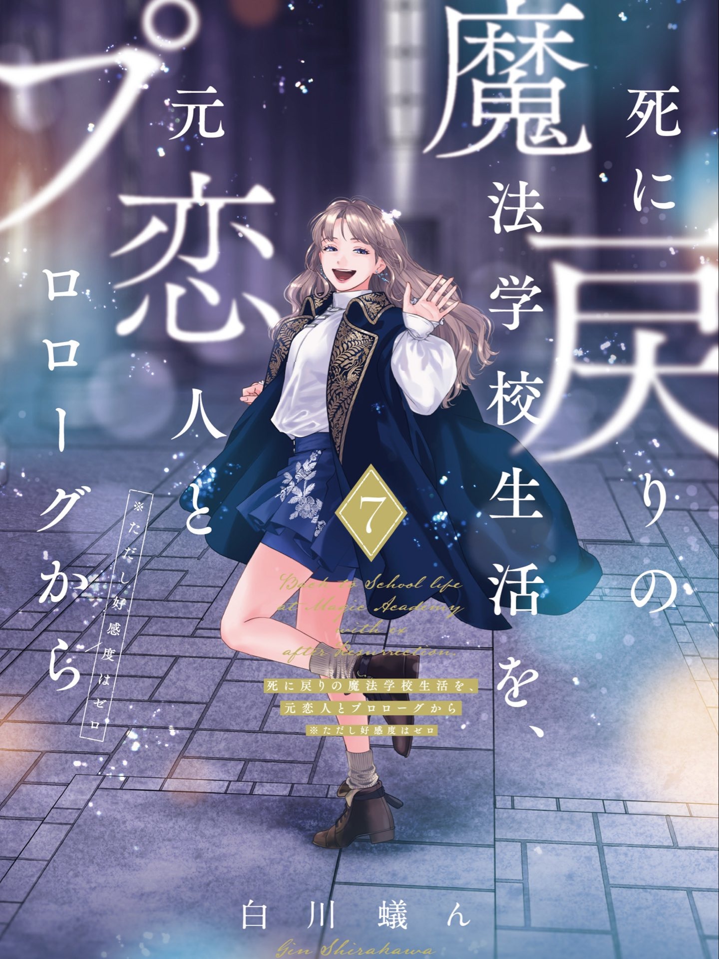 Life in a Deadly Magic School, from the Prologue with a Former Lover (*but with Zero Likability).