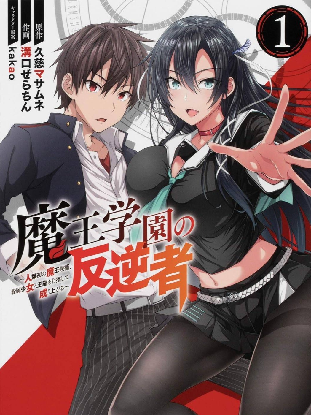 The Rebel Of The Demon King Academy