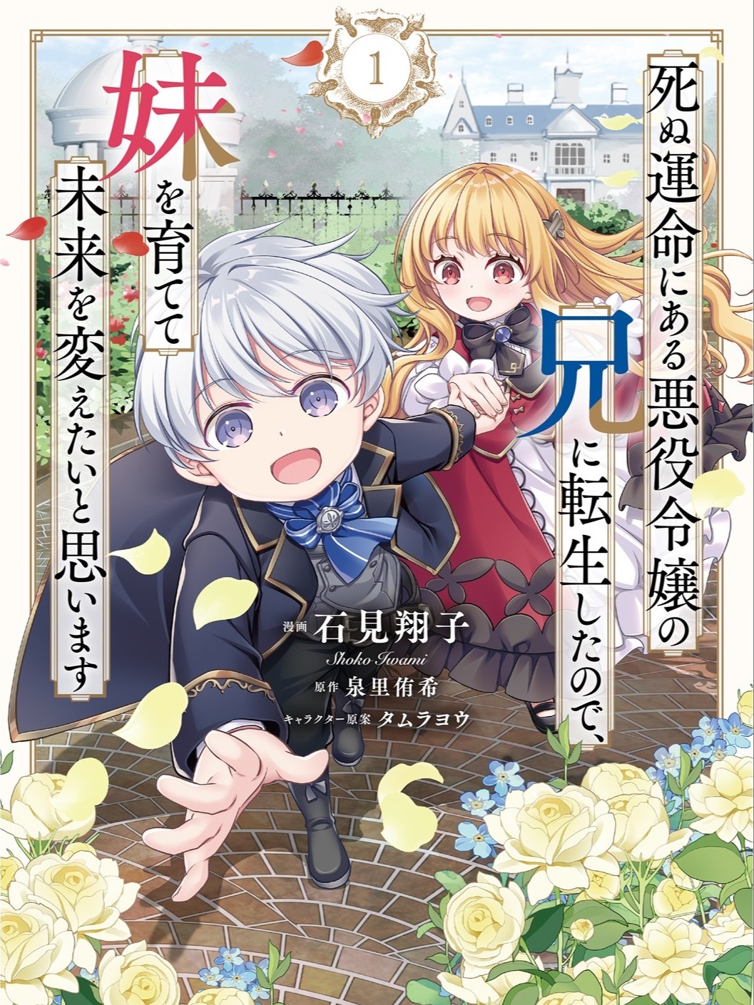 I was Reincarnated as the Older Brother of a Villainess Destined to Die, so I Want to Change the Future by Raising My Younger Sister with My Own Hands: I am the Strongest in the World, but My Little Sister Must be the Cutest in the World