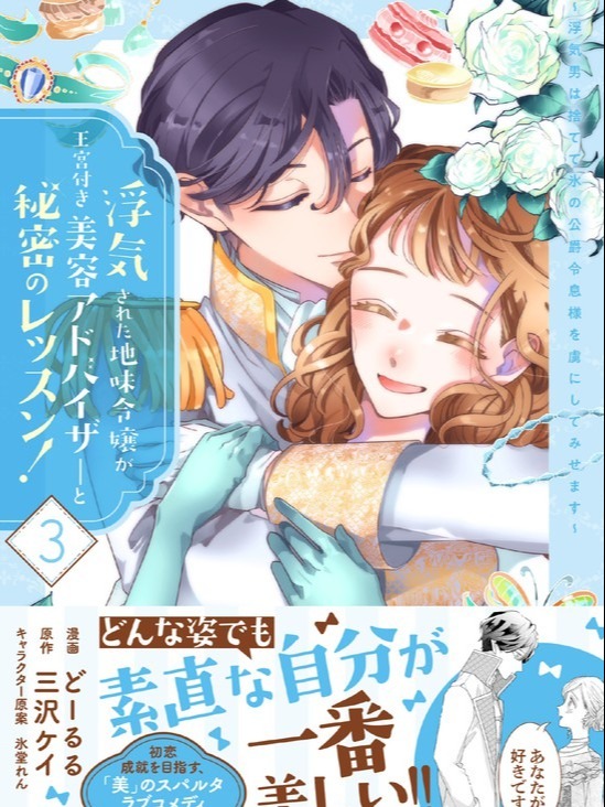Dumping My Cheating Fiancé and Winning Over the Ice-Cold Duke's Son