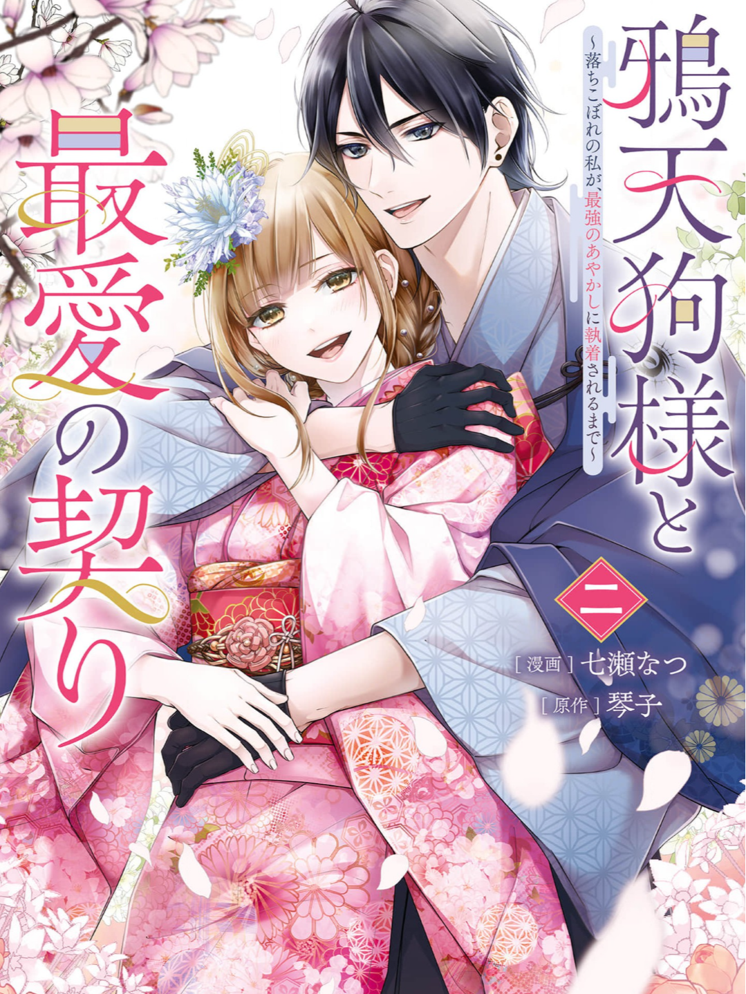 My Fated Bond with the Crow Tengu Lord: From Worthless Failure to the Beloved of the Strongest Ayakashi