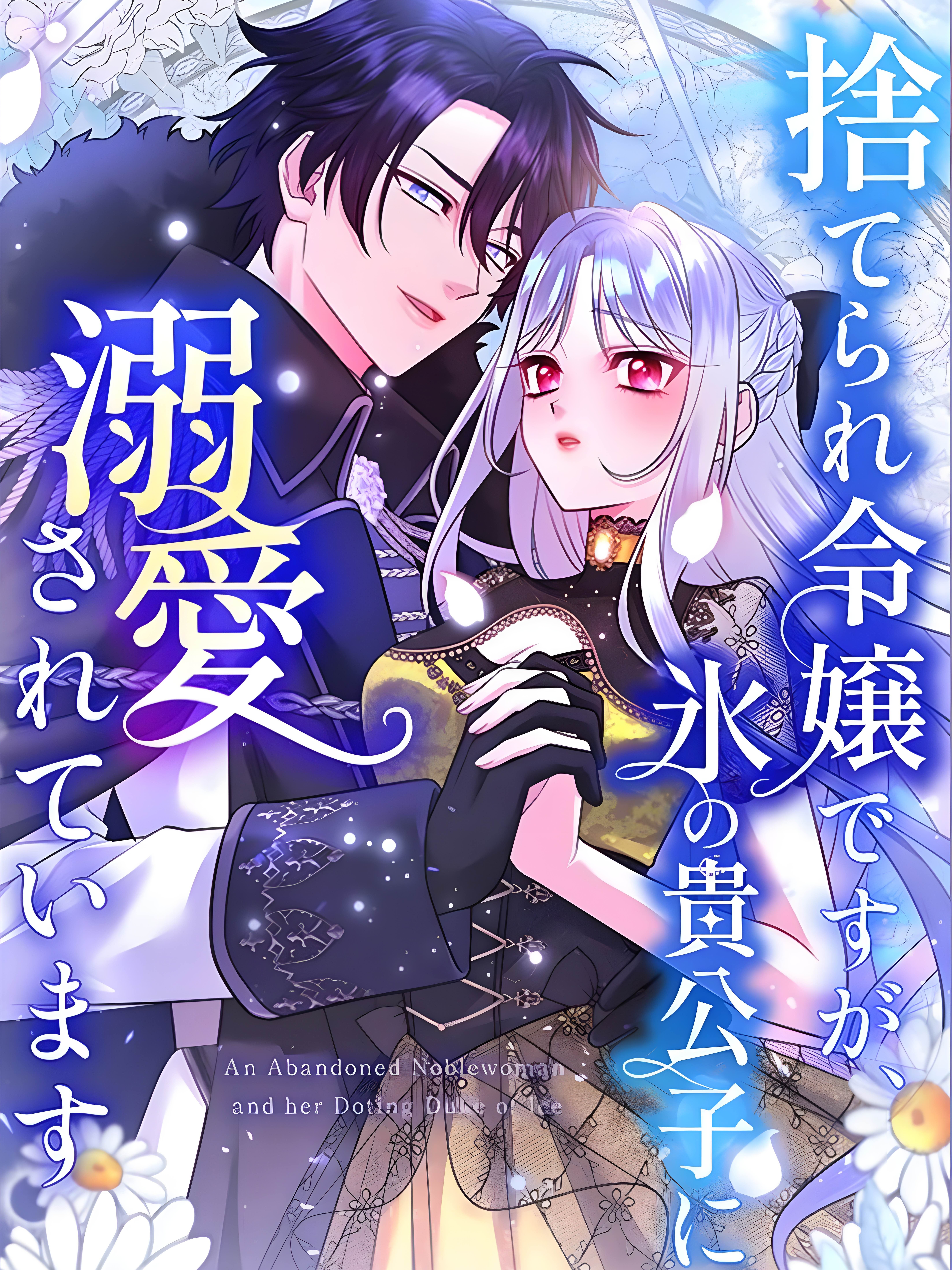 An Abandoned Noblewoman and her Doting Duke of Ice