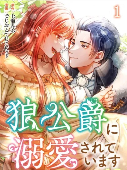 I Am Pampered by the Wolf Duke ~ From Hostage to Beloved Wife