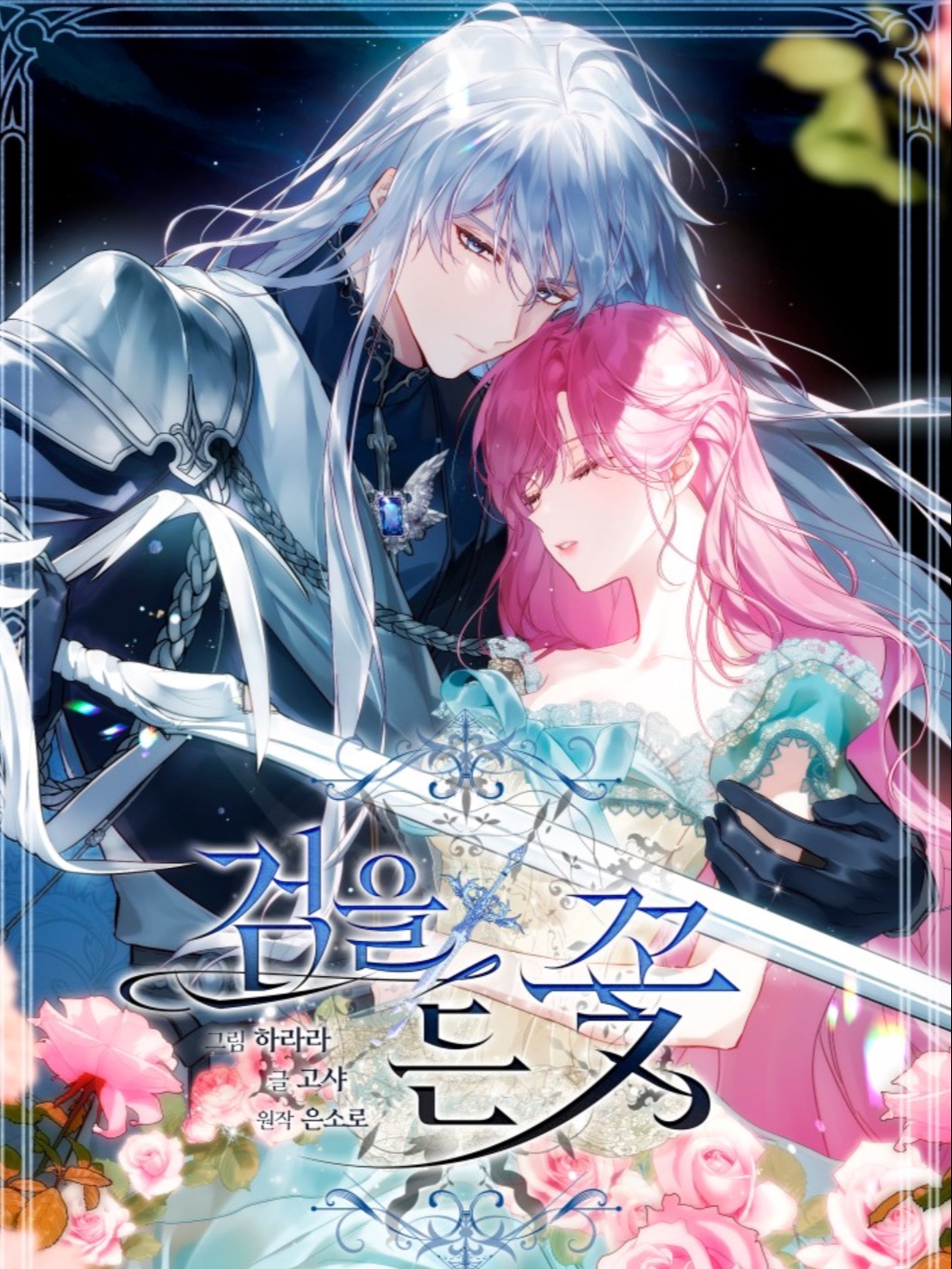 The Flower with a Sword