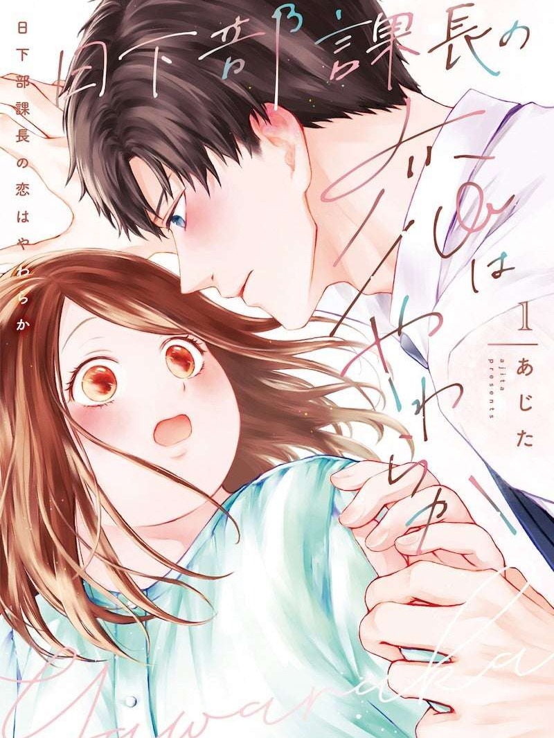 Section Chief Kusakabe's Love is Soft 