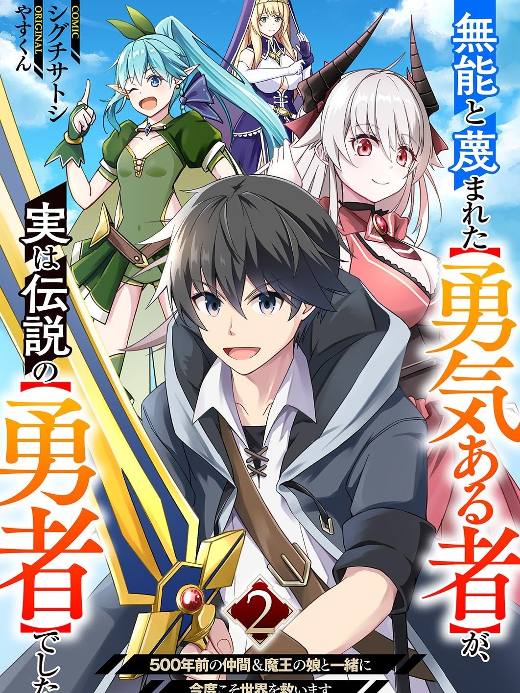 The ‘Useless’ Courageous One Was Actually the Legendary Hero