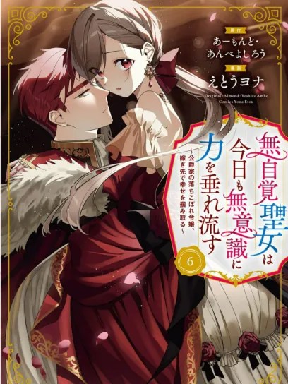 The Oblivious Holy Maiden Unknowingly Spills Her Power