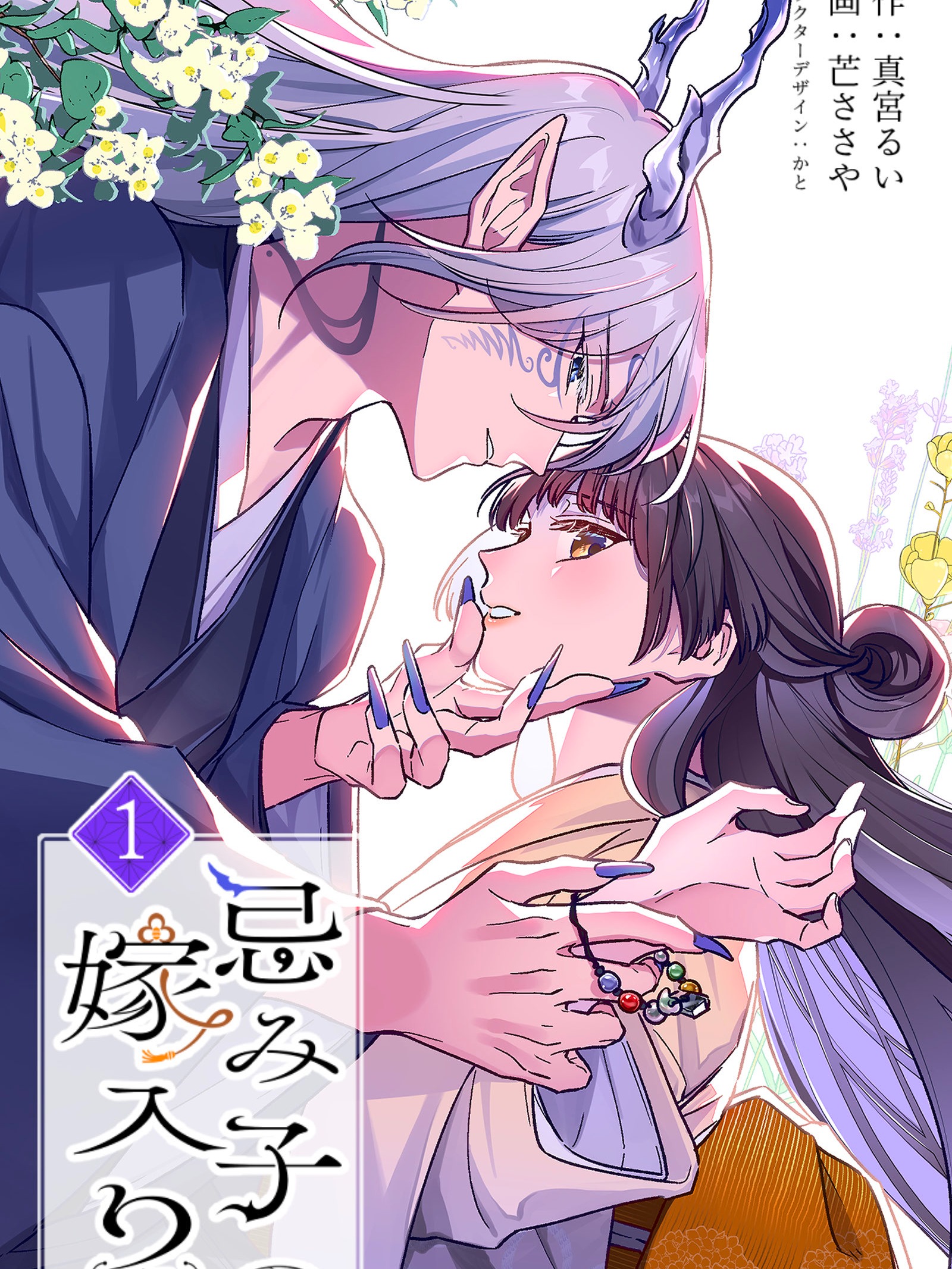 The Marriage of the Cursed Child