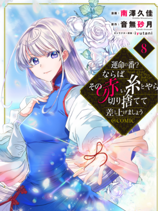 If This Is the Thread of Fate, Then I Will Cut It for You 