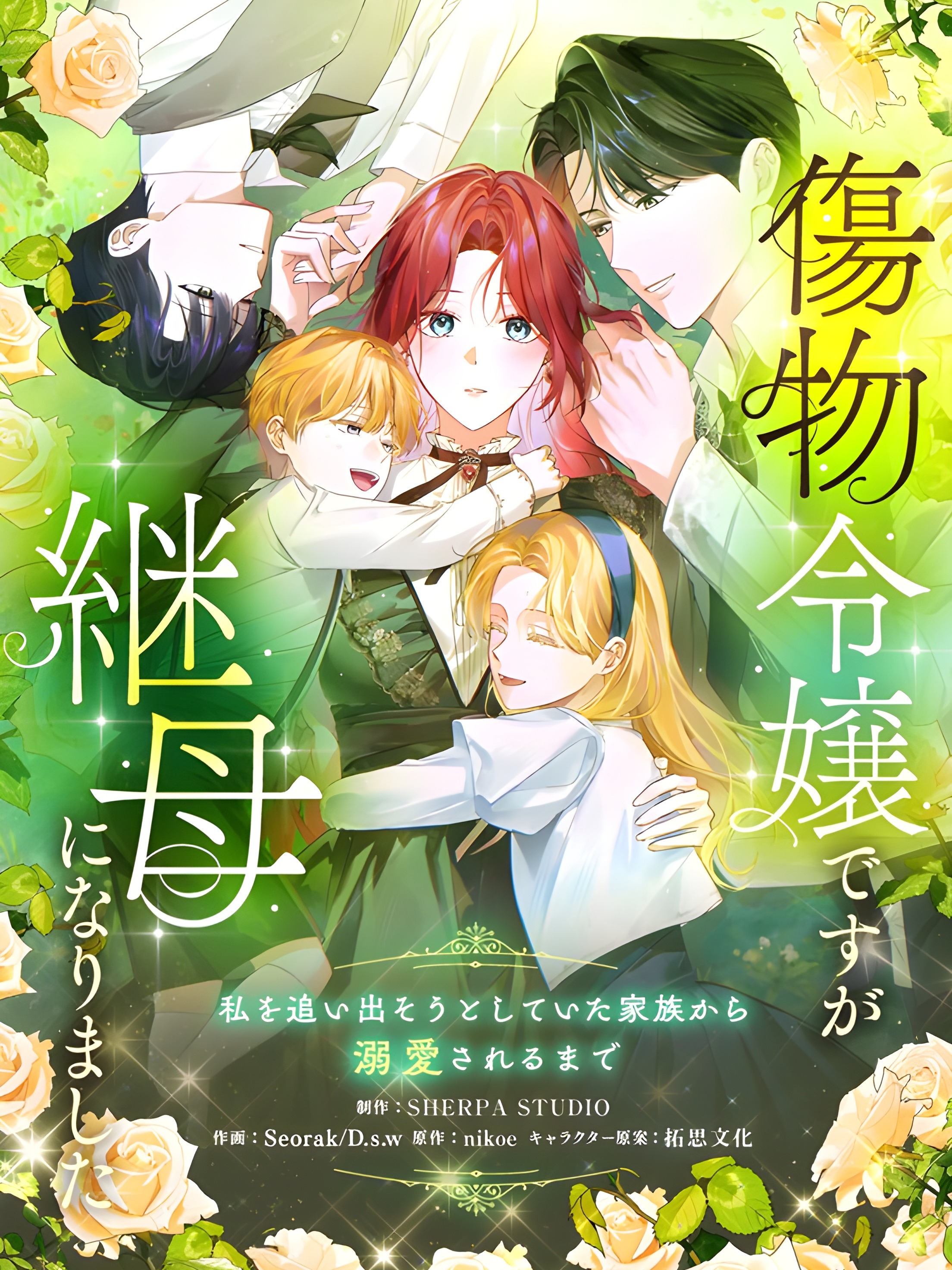 The Disgraced Noblewoman Became A Stepmother