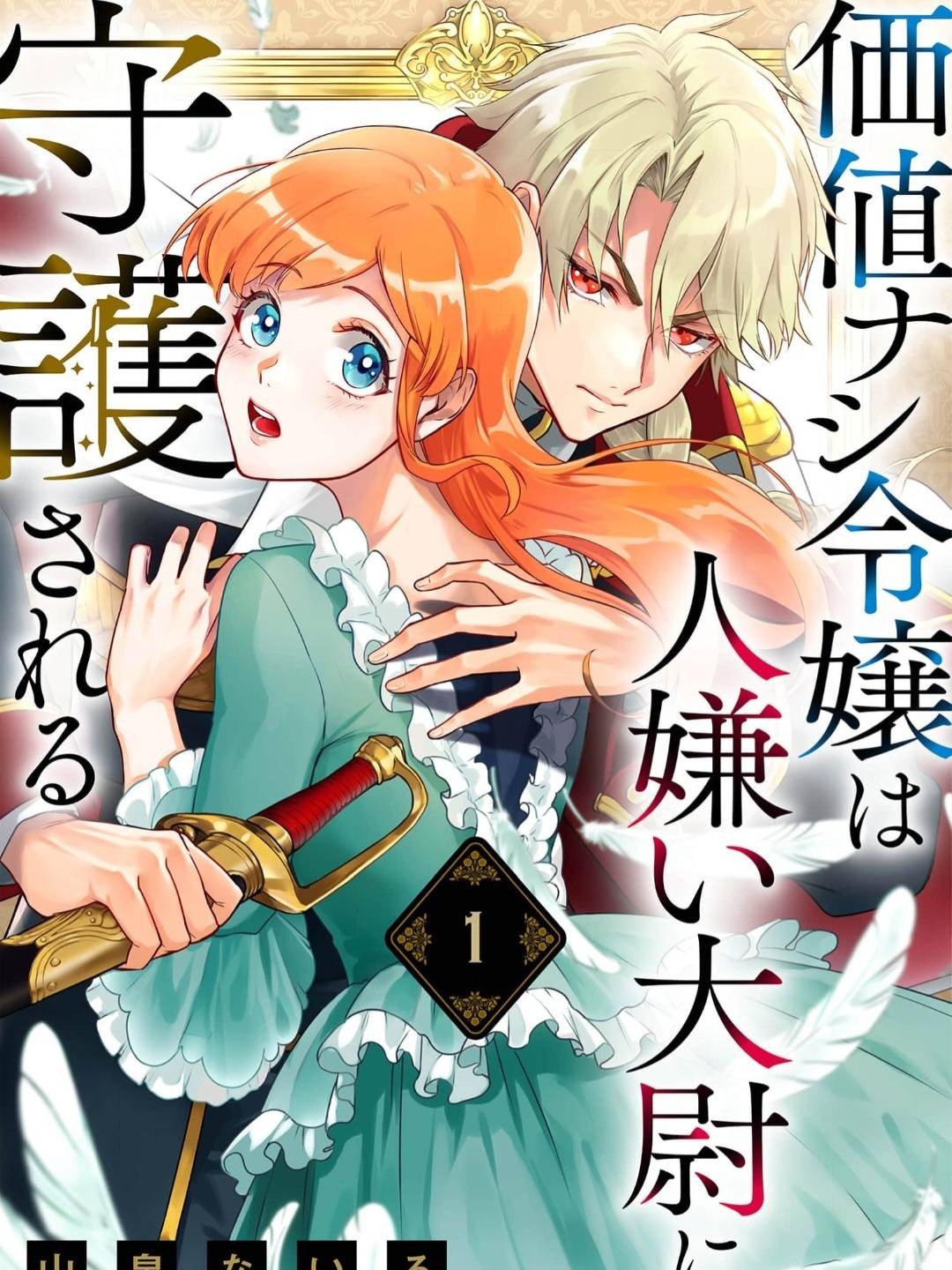 A Worthless Lady Under the Protection of a Reclusive Captain