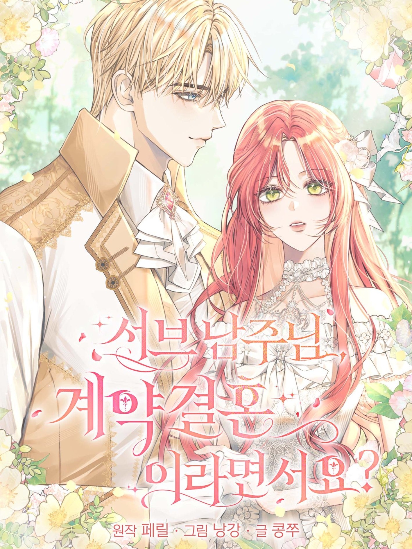 Sub-Male Lead, You Said It Was A Contract Marriage?