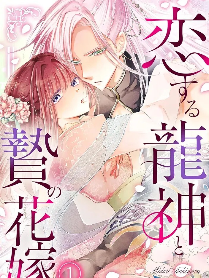 The Dragon God in Love and the Mud Bride