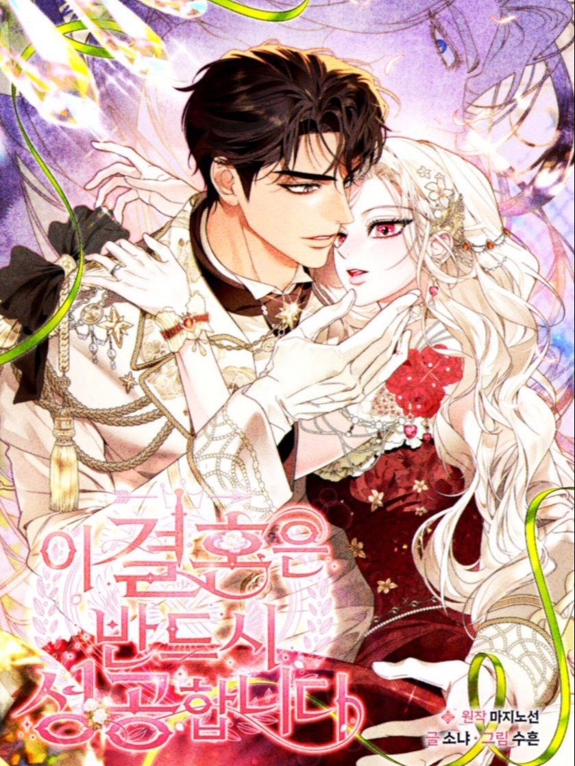 This Marriage Will Surely Succeed