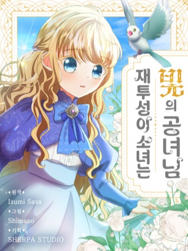 The Ash-Covered Child Is the Princess of Light
