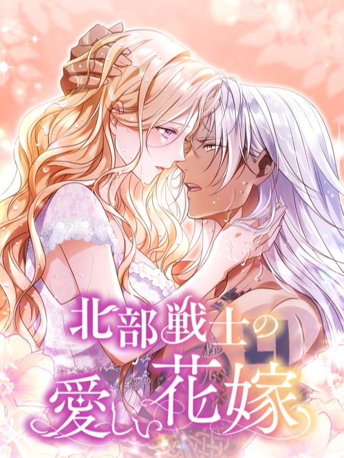 The Northern Warrior's Beloved Wife