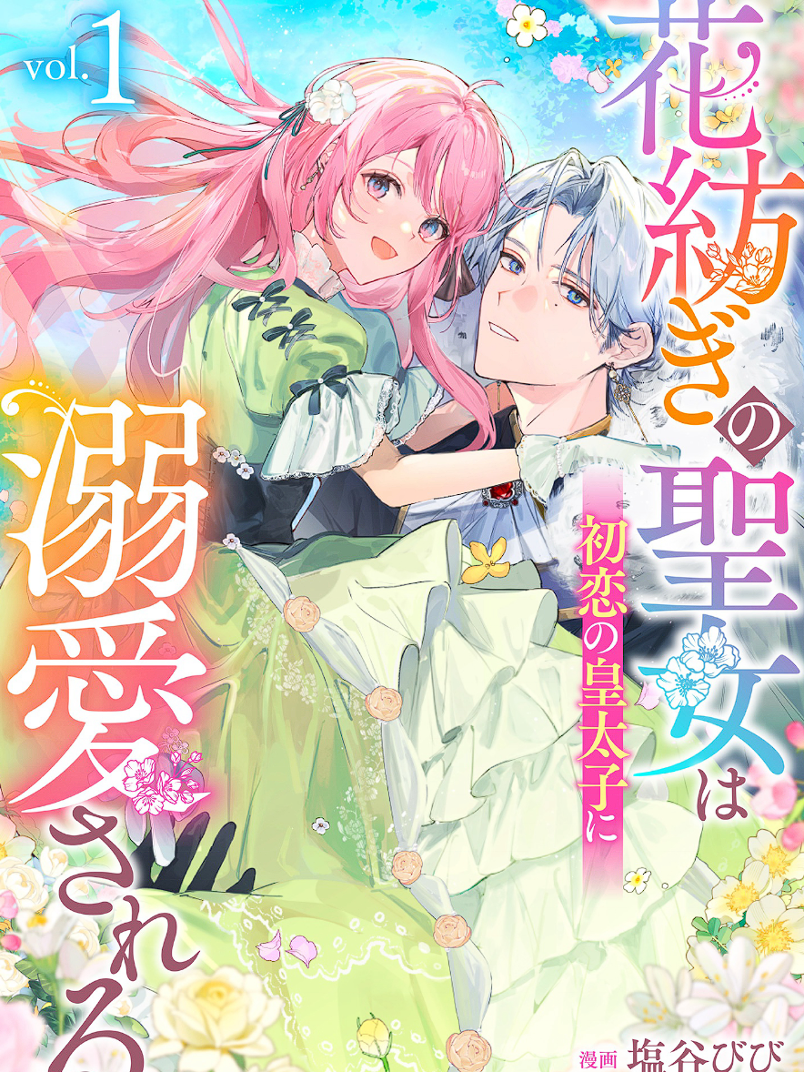 The Flower-Spinning Saintess Is Doted On by Her First-Love Crown Prince