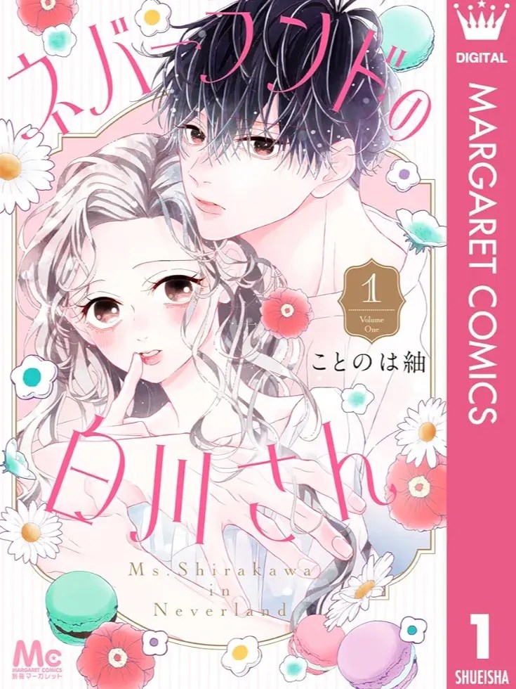 Ms. Shirakawa in Neverland