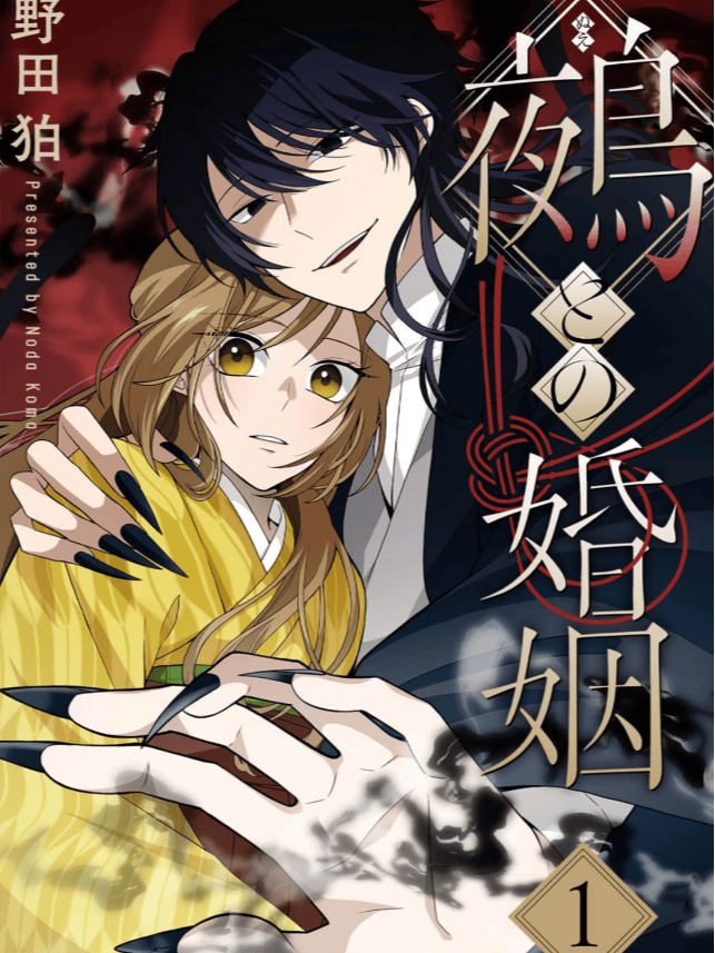 Marriage with a Nue