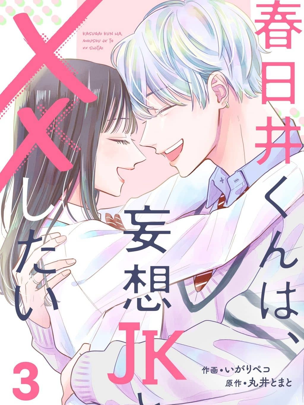 Kasugai's XX With the Fantasy Obsessed Girl 