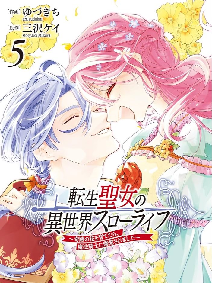 I'm a reincarnated Saintess living a quiet life~, but after growing a miraculous flower, a magic knight dotes on me.