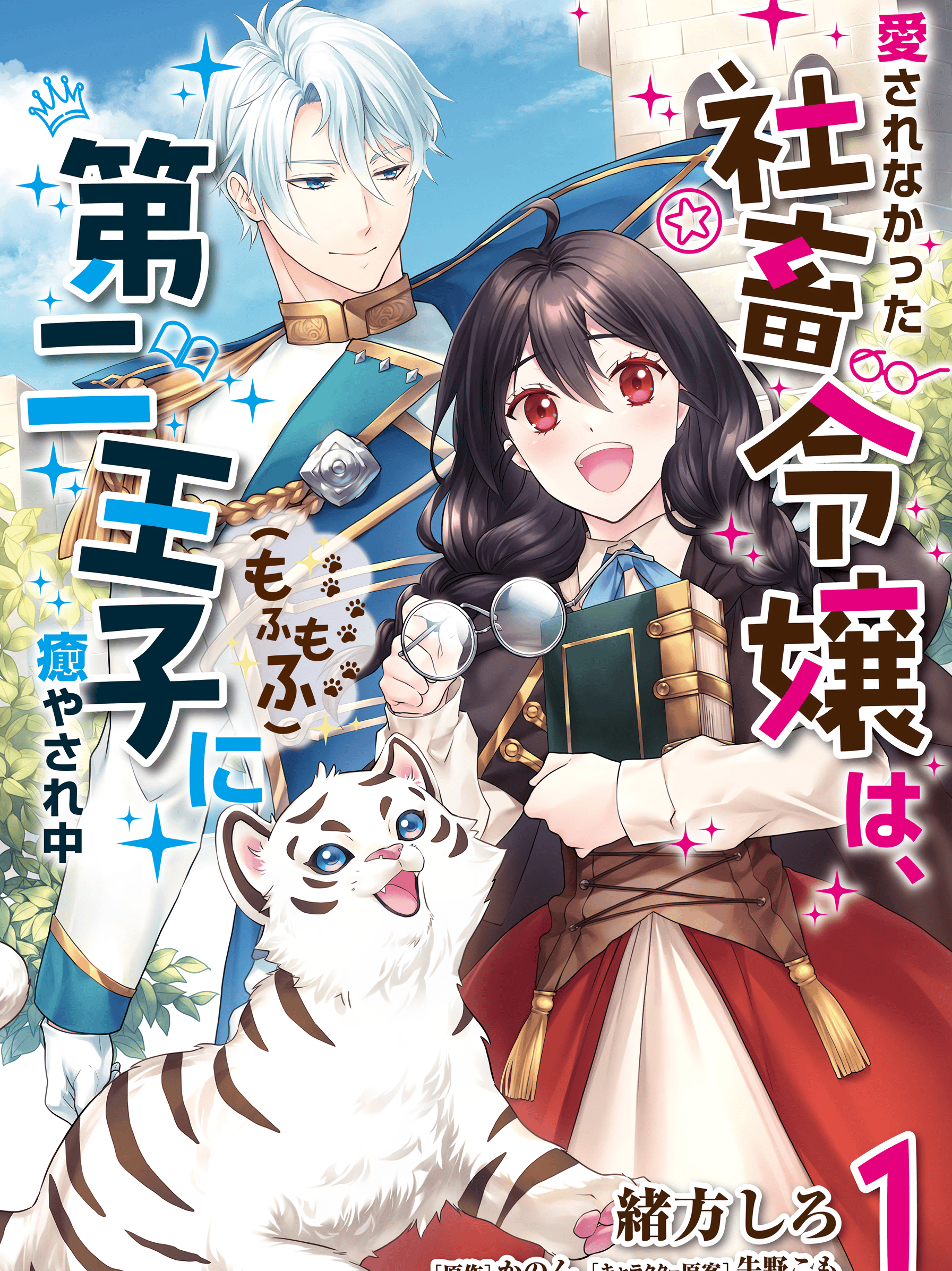 An Unloved Working Lady Finds Solace with the Second Prince
