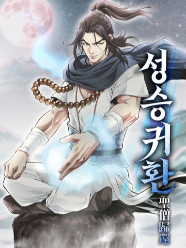 Return Of The Immortal Monk