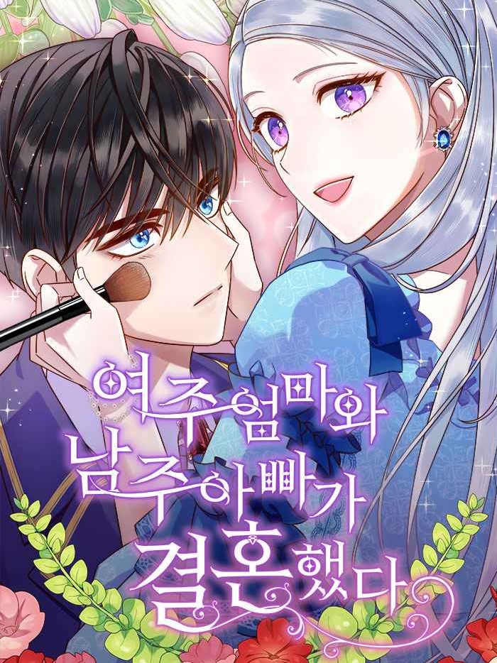 The Female Lead's Mother and the Male Lead's Father Are Married