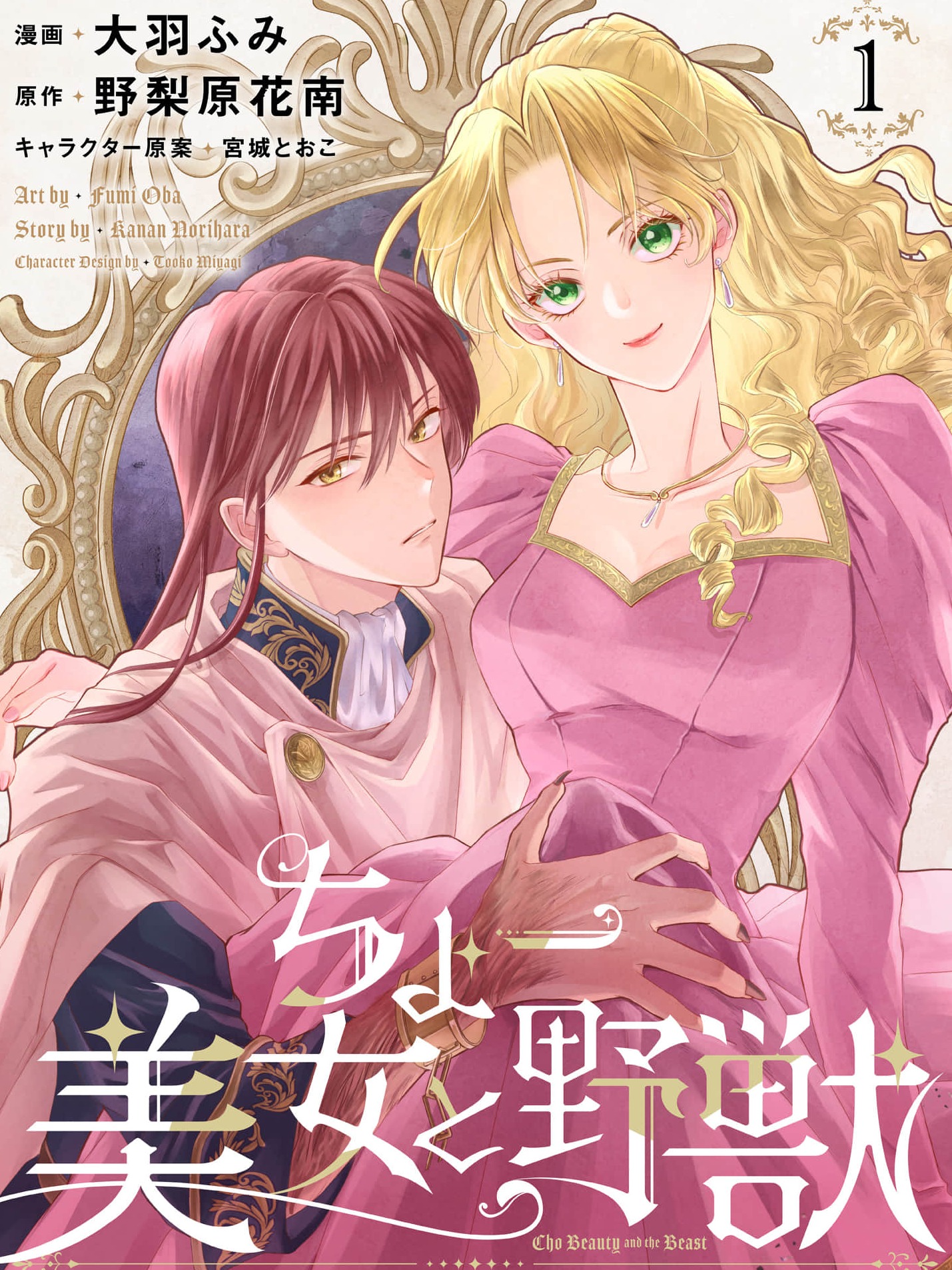 Super Beauty & the Beast: I Kissed Him and He Turned into a Prince?! Now I Have to Recast the Spell!