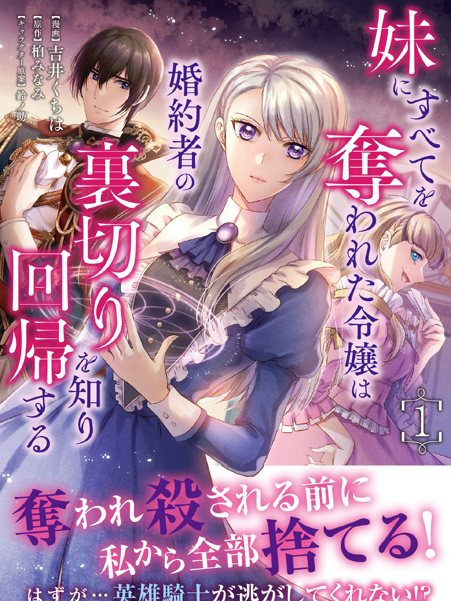 The Noble Lady Who Lost Everything to Her Sister Learns of Her Fiancé’s Betrayal and Returns to the Past