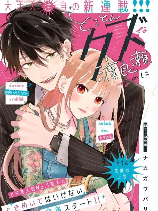 Watarase is a Scumbag