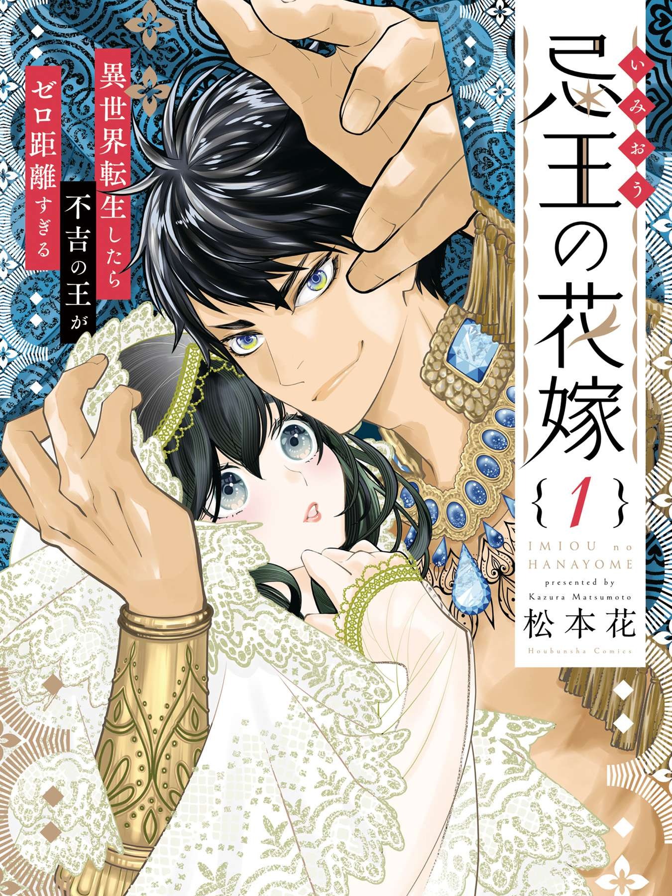 The Cursed King & His Reborn Bride