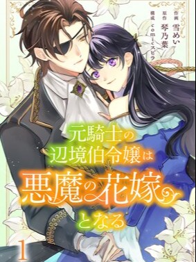 The former knight's daughter becomes the devil's bride
