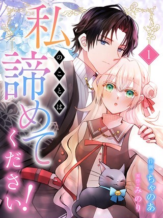 Please give up on me! The scheming crown prince and the hidden mob lady's doting battle