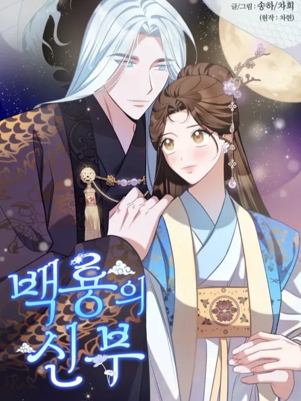 The White Dragon's Bride 