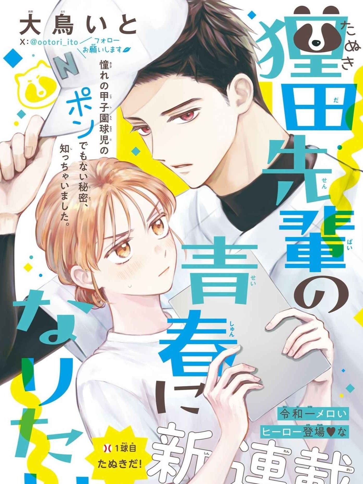 Days with Tanukida-Senpai