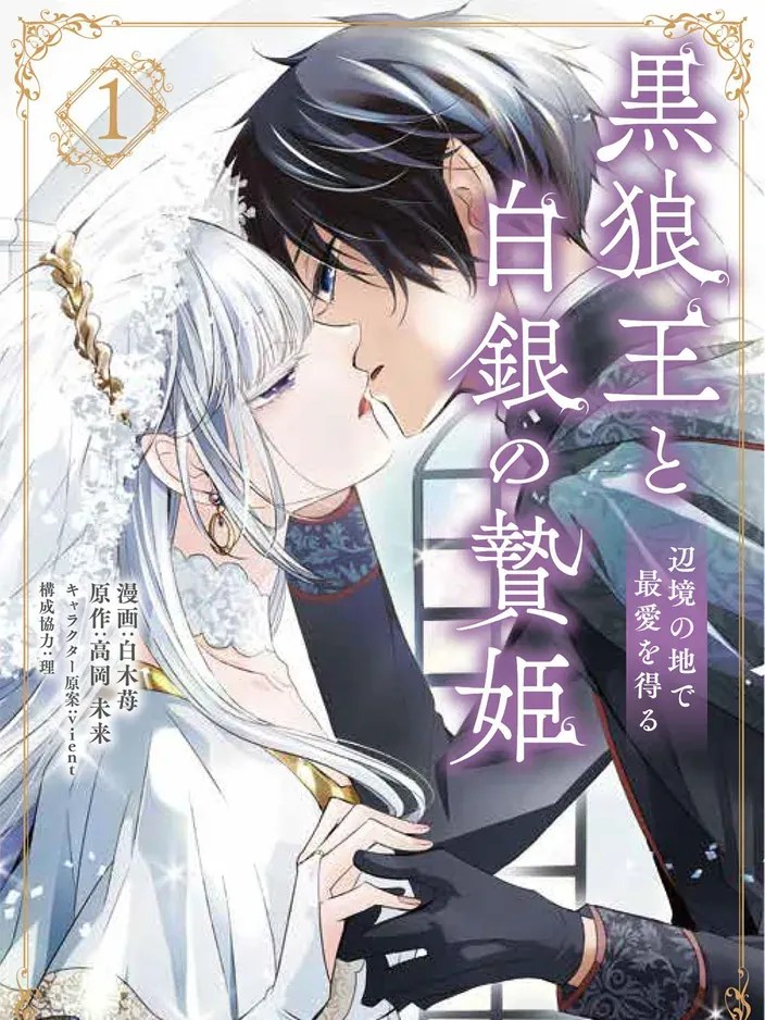 Black Wolf King and Silver Sacrifice Princess