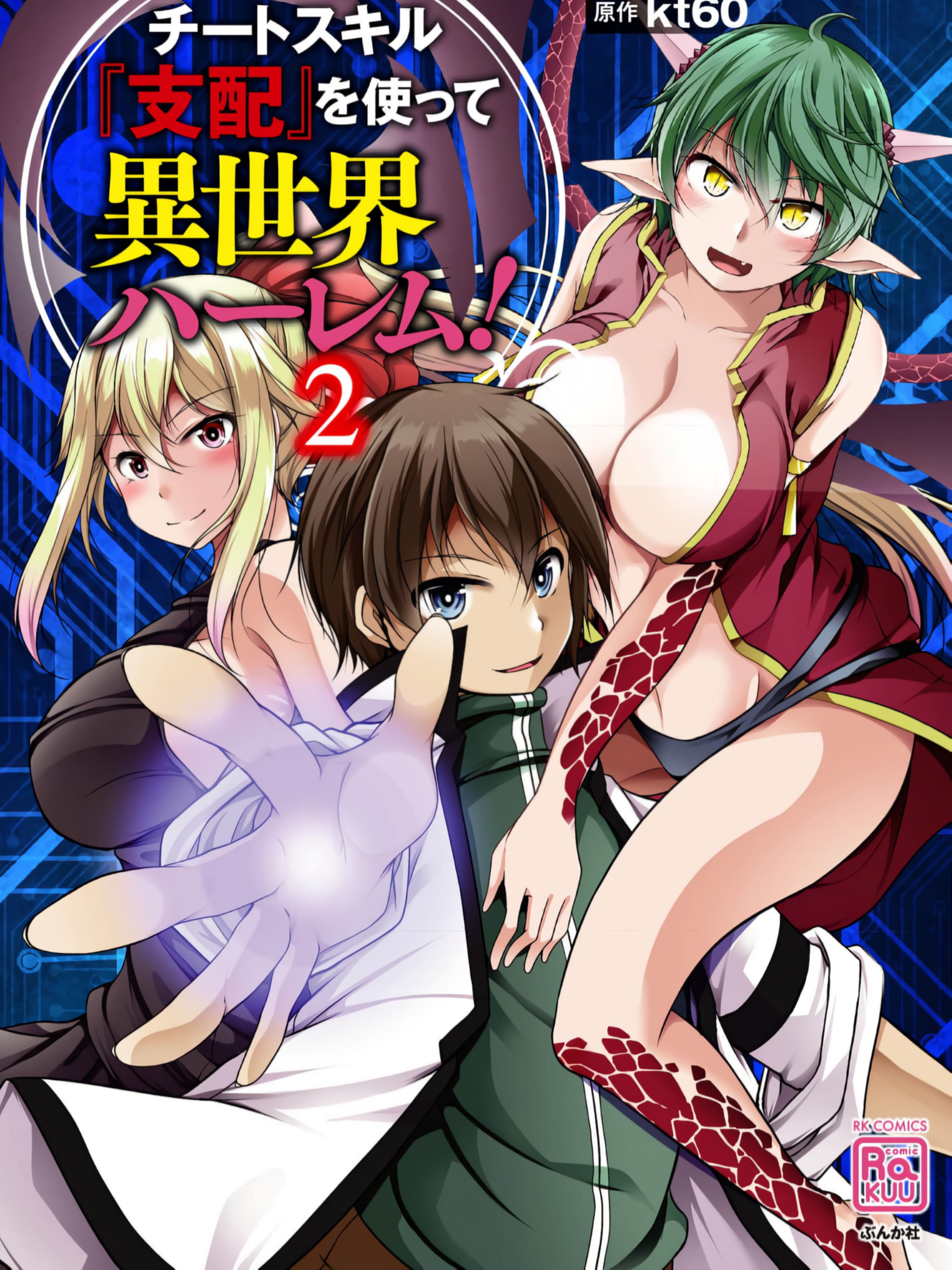 Another World Harem Using the Cheat Skill "Dominance"!