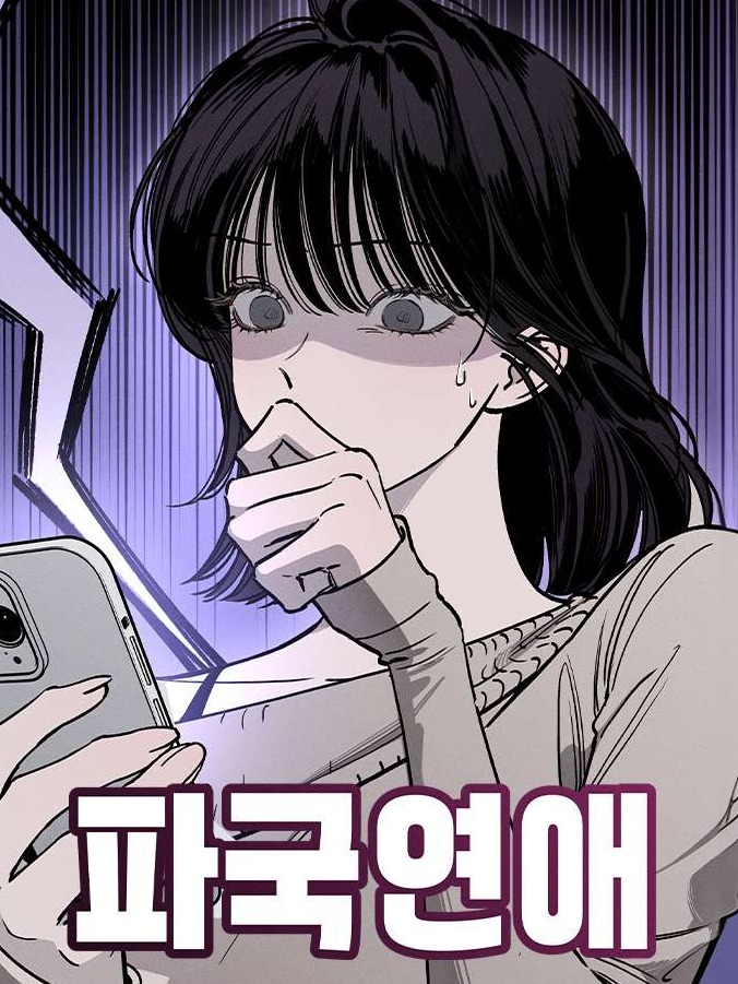 Disastrous Romance