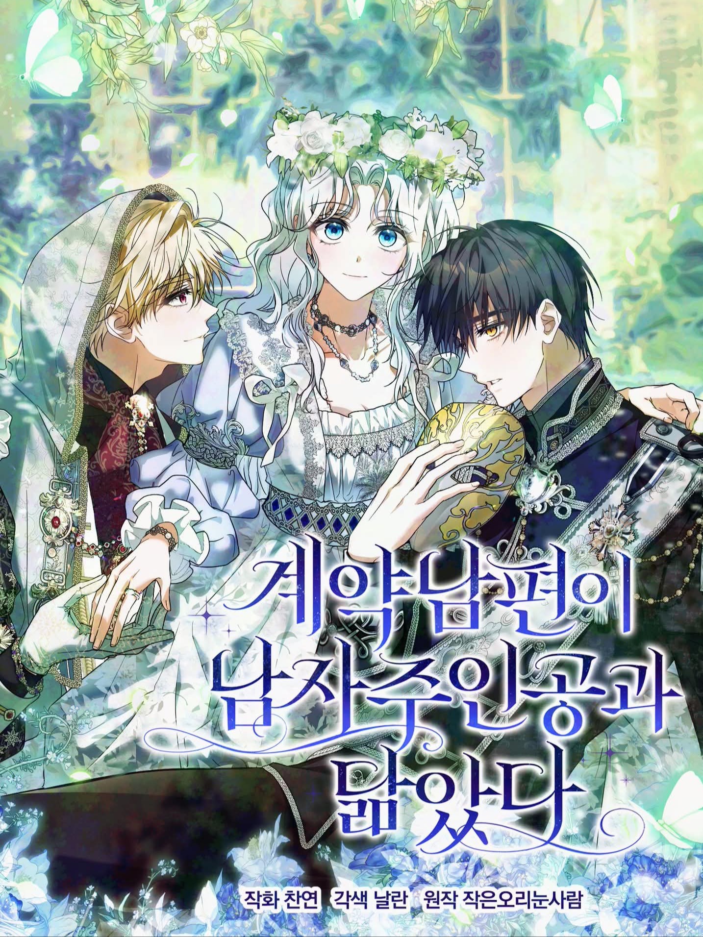 My Contract Husband Resembles the Male Protagonist 