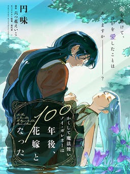 And Thus, 100 Years Later, the Mage Noi Galenée Became a Bride
