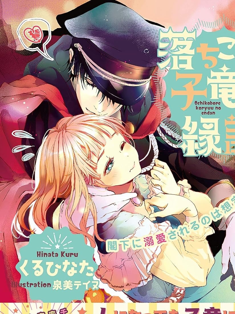 A Flawed Baby Dragon’s Marriage Deal — Being Adored by His Grace Was Not the Plan!?