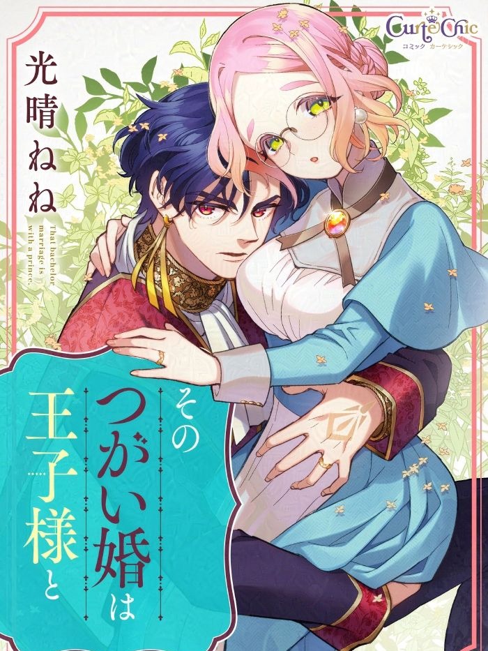 My Pair-Bond Marriage Is with the Prince