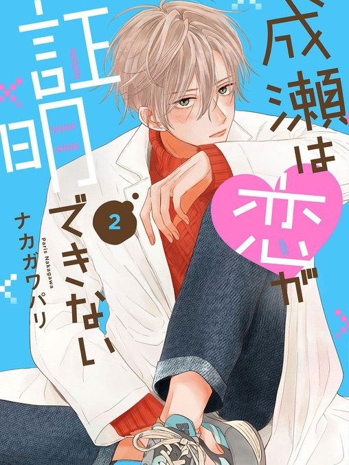 Naruse Can't Prove His Love
