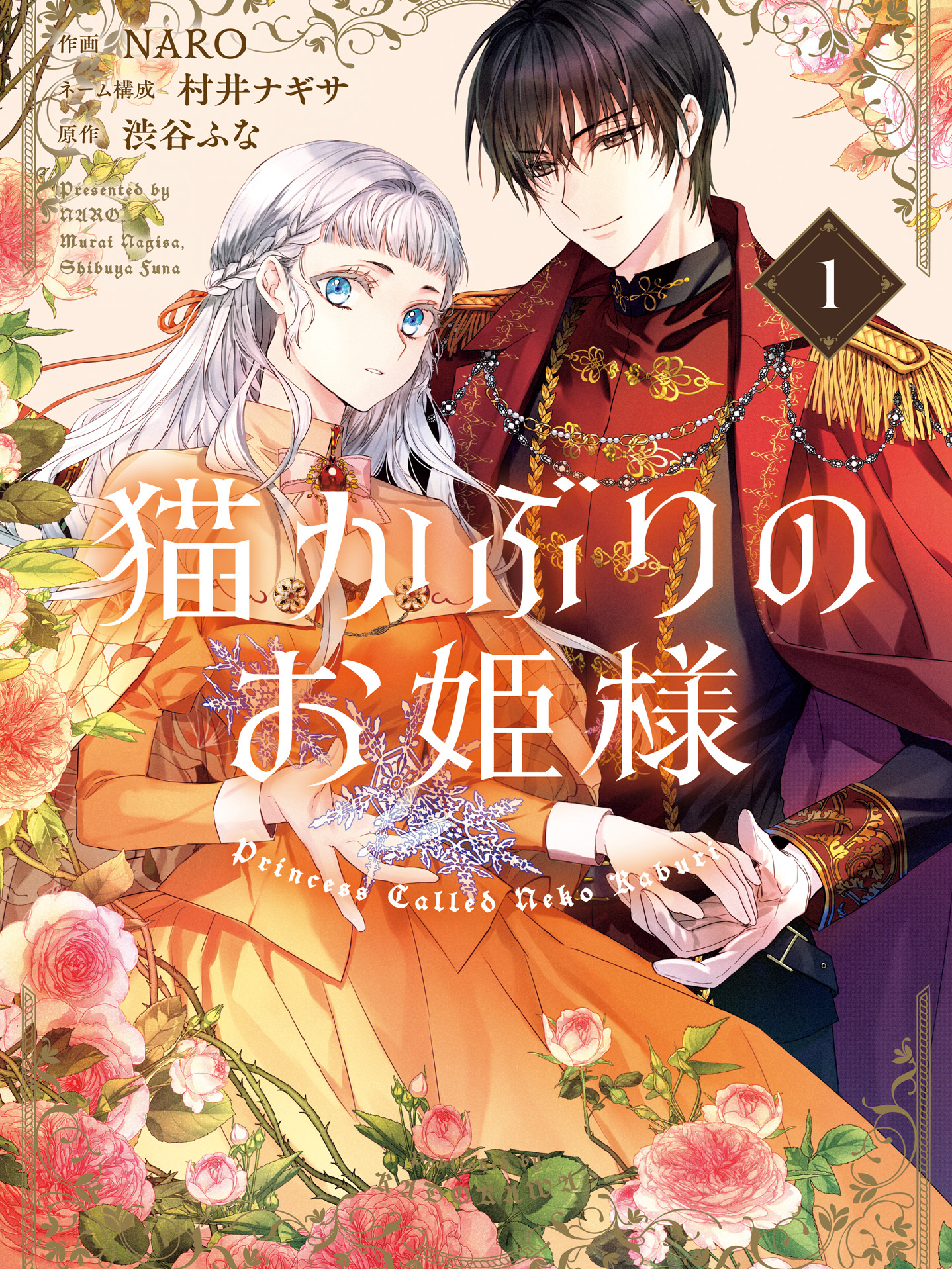 Princess Called Neko Kaburi